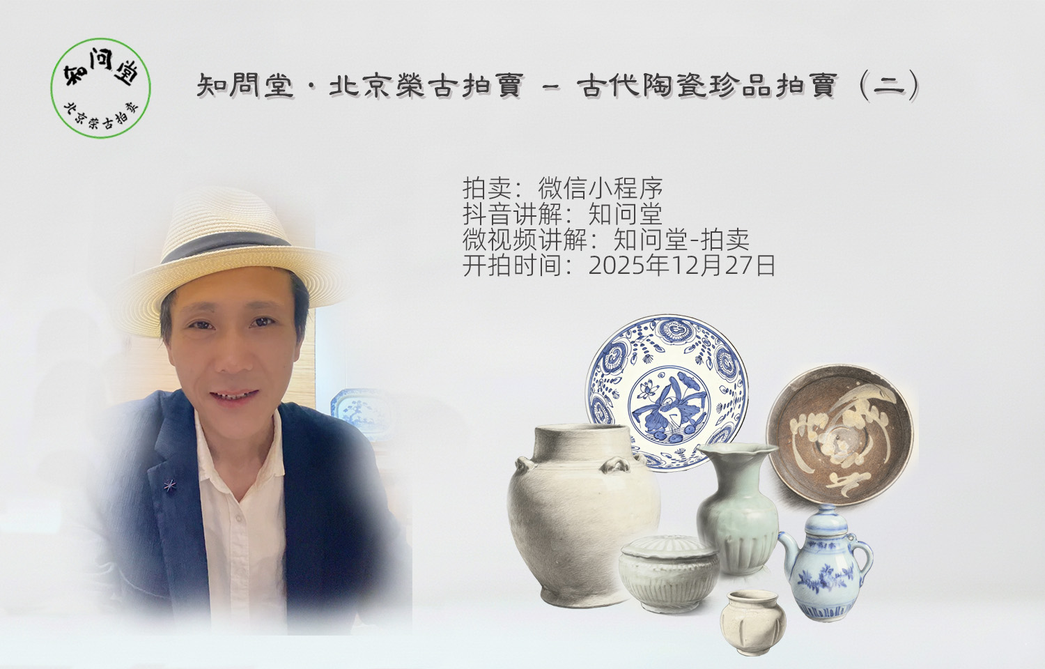 知问堂抖音拍卖会第2期