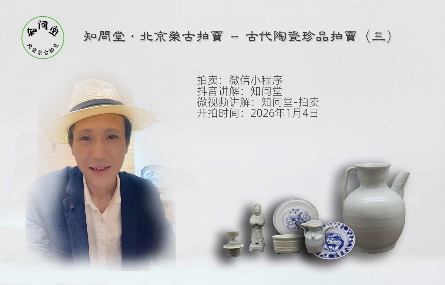 知问堂抖音拍卖会第3期