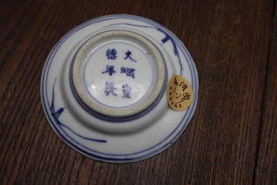 嘉万藩王青花松鹿盘 底款：大明宣德年制