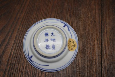 嘉万藩王青花松鹿盘 底款：大明宣德年制